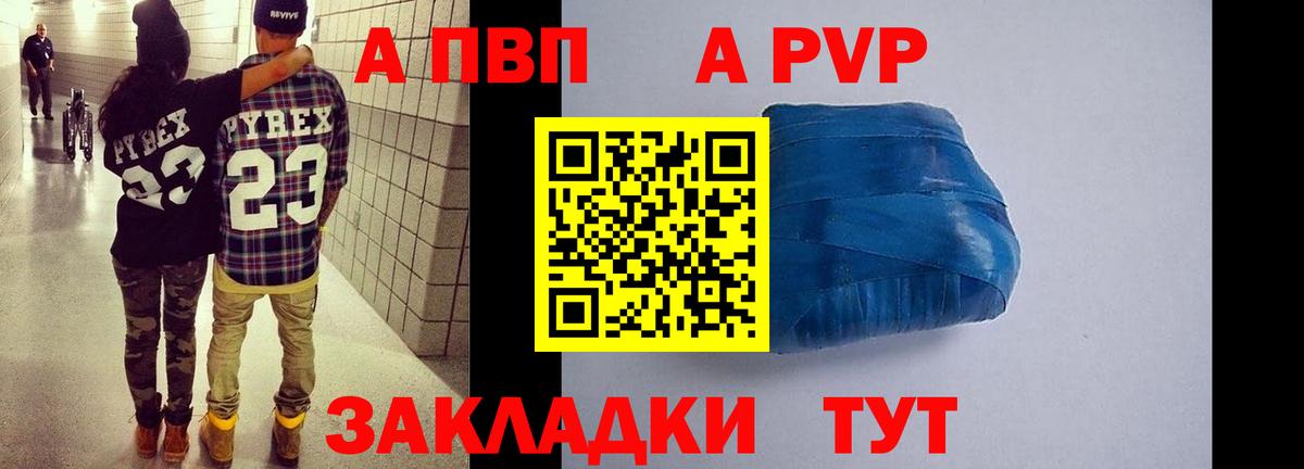 Альфа ПВП VHQ Орехово-Зуево