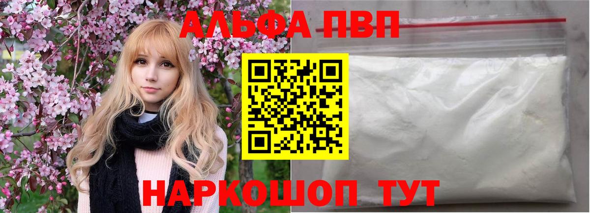 Alpha PVP кристаллы  Вход с VPN  Alpha-PVP мука  Alpha-PVP  A-PVP СК  Орехово-Зуево 