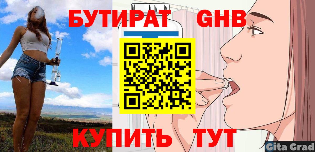 Бутират BDO 33% Орехово-Зуево