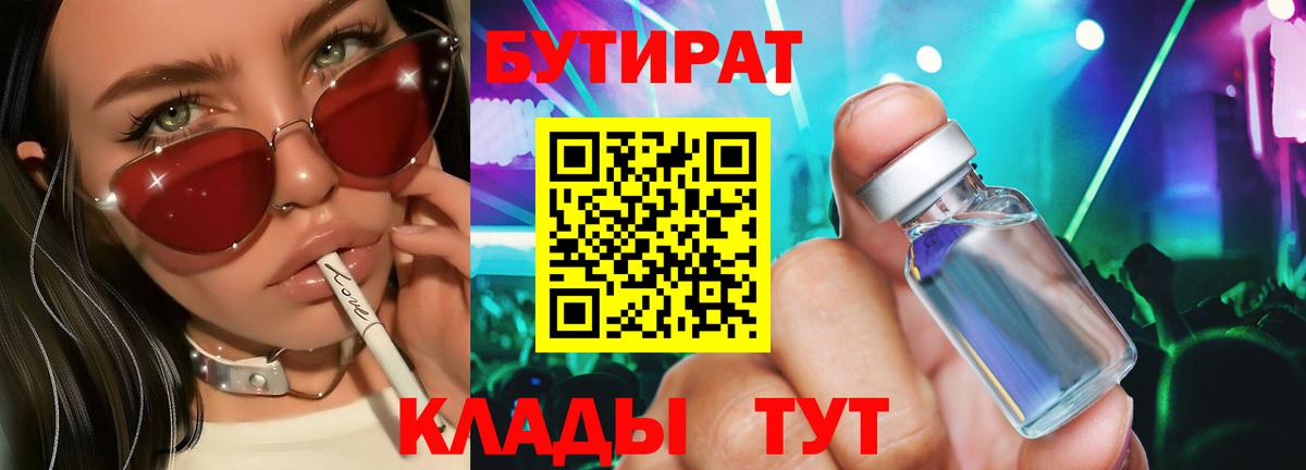 Бутират  Вход с VPN  Орехово-Зуево  Бутират оксана 