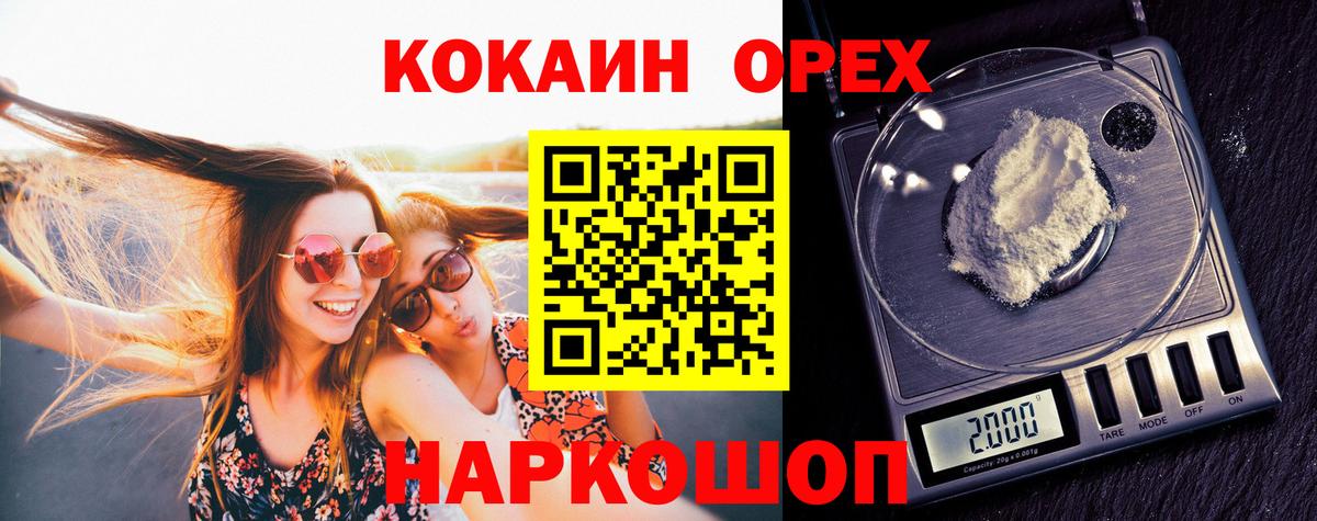 Кокаин  Орехово-Зуево  ГАШ  КОКАИН  Меф МЯУ МЯУ  Мефедрон кристаллы  Вход с VPN  Каннабис 
