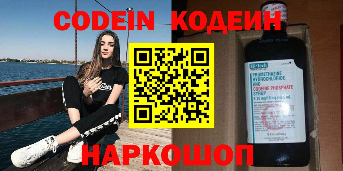Codein напиток Lean (лин)  Вход с VPN  Codein Purple Drank  Орехово-Зуево 