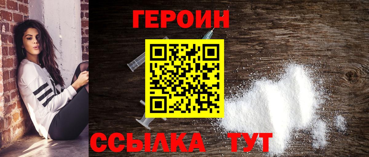 Героин белый Орехово-Зуево