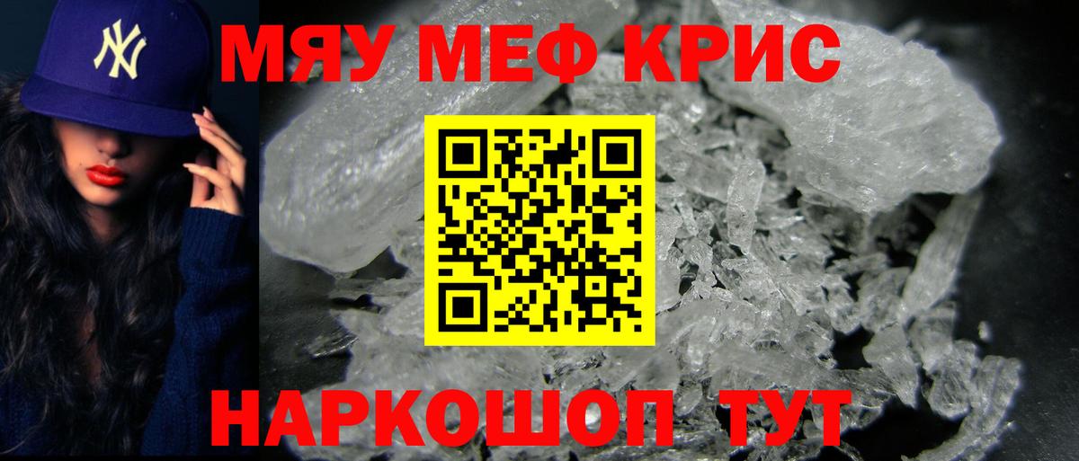 Мефедрон кристаллы Орехово-Зуево